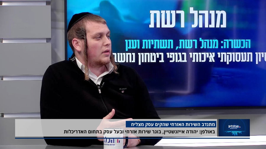 יהודה אייזנשטיין בראיון באולפן
