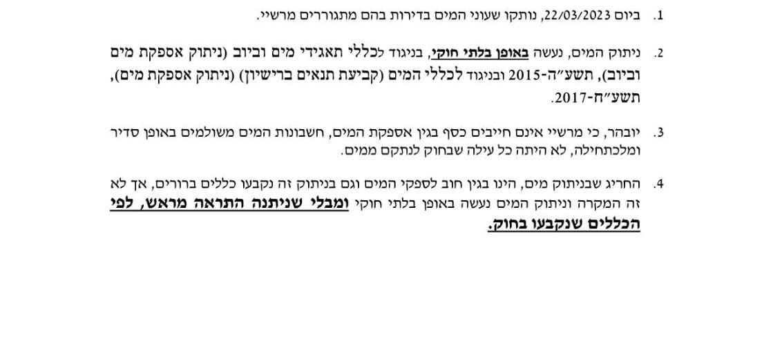 אישה עם תינוק בן חודשיים נותקה ממים ללא התראה; נחסמה כניסת מנוי למקווה