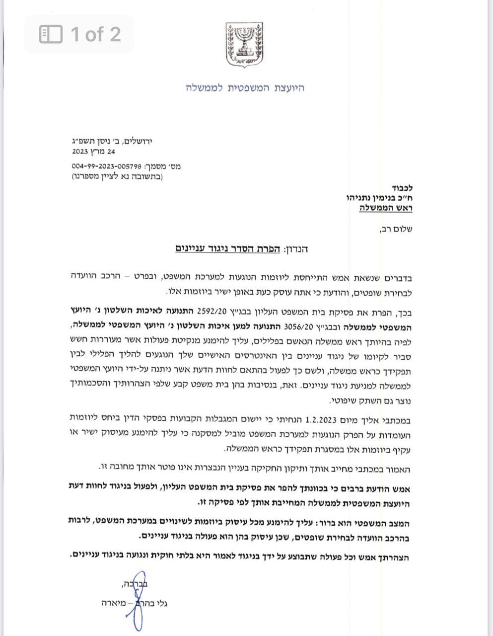 היועמ"שית לנתניהו: הפרת את פסיקת בית המשפט