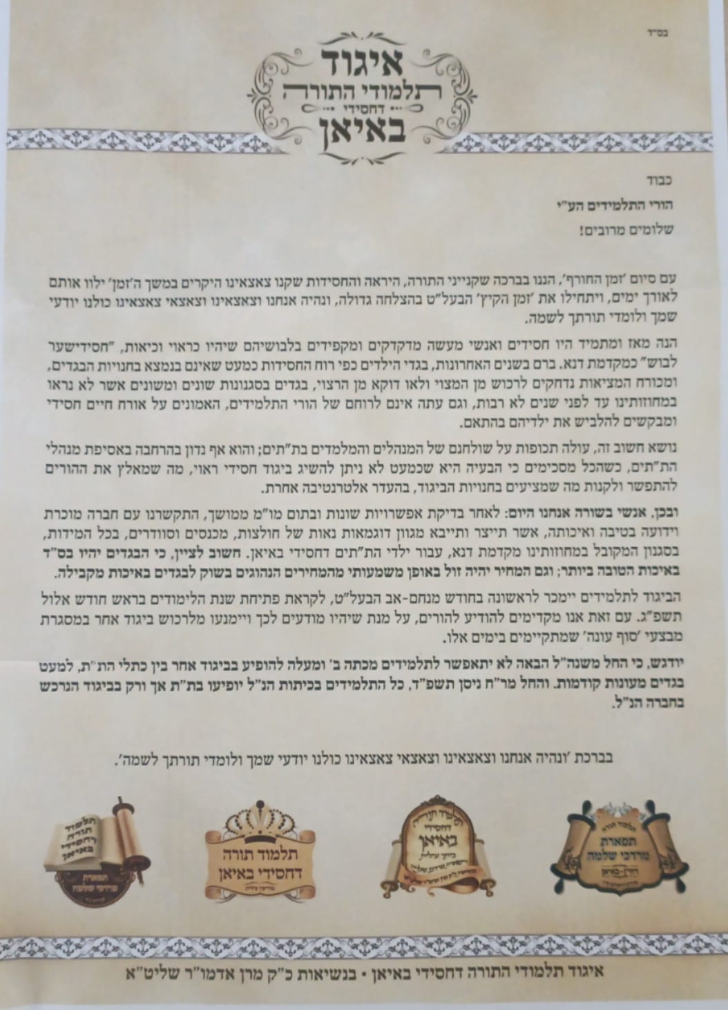 המכתב שנשלח להורים