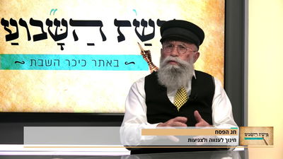 פינתו של הרב יעקב גלויברמן: חַג הַפֶּסַח - חִנּוּךְ לַעֲנָוָה וְלִצְנִיעוּת