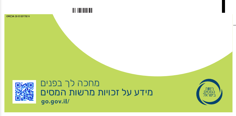 המעטפה הירוקה