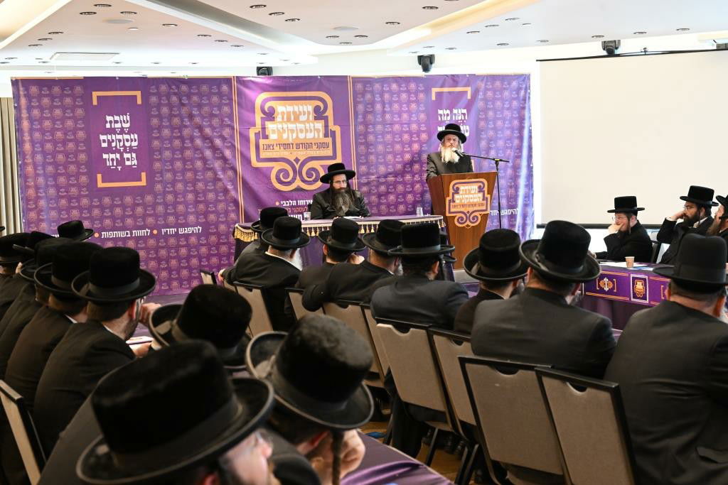 ועידת העסקנים לבית צאנז | תיעוד מסכם