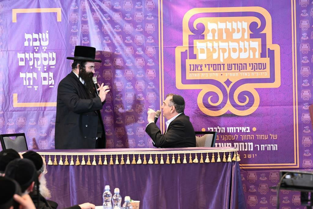 ועידת העסקנים לבית צאנז | תיעוד מסכם