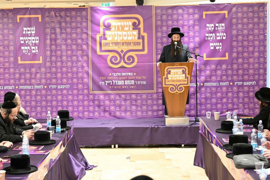 ועידת העסקנים לבית צאנז | תיעוד מסכם