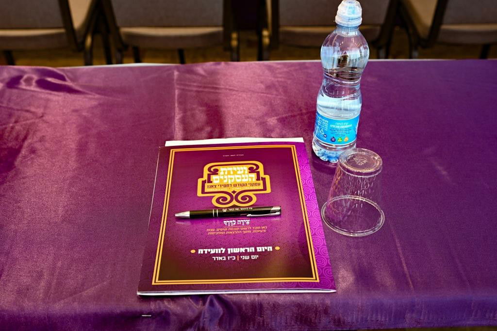 ועידת העסקנים לבית צאנז | תיעוד מסכם