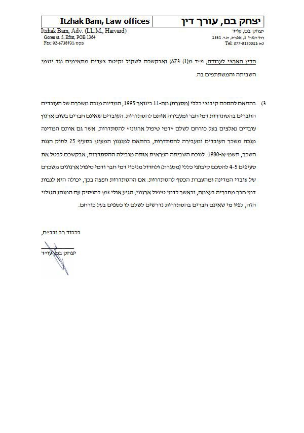 פניה לסמוטריץ': "עובד שישתתף בשביתה הפראית, לא יקבל כסף"