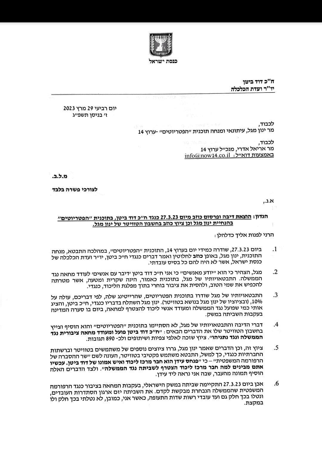 ח"כ דוד ביטן נגד ינון מגל: דורש פיצוי של 100 אלף שקלים