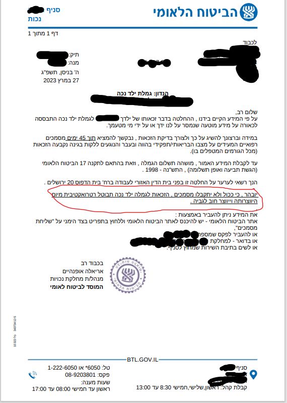 אחד המכתבים שנשלחו מהביטוח לאומי לביטול קצבה מזויפת