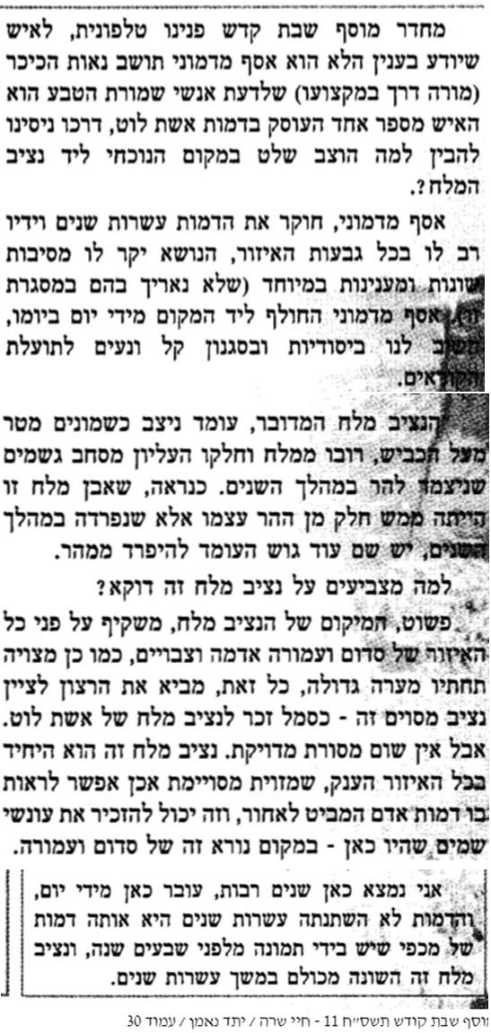 מוסף שבת קודש 'יתד נאמן' חיי שרה תשס"ח בשיחה עם מורה הדרך אסף מדמוני