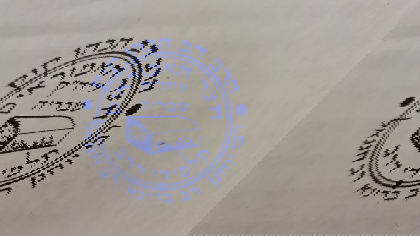 המקווה הקדוש בטבריה - נחשף | אלו כוונות המקובלים