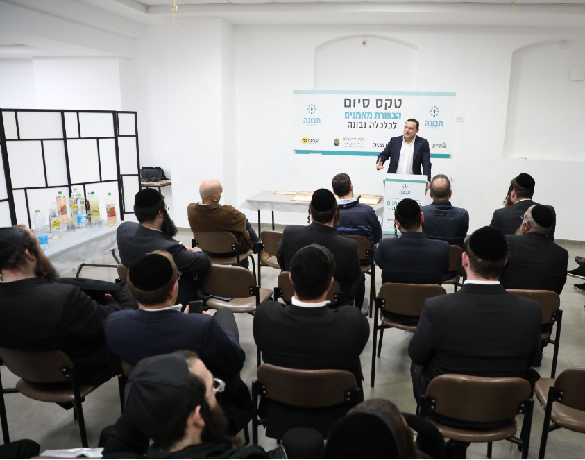 קורס המאמנים לכלכלה נבונה שע"י 'תבונה' בחסות 'גיל גרופ'