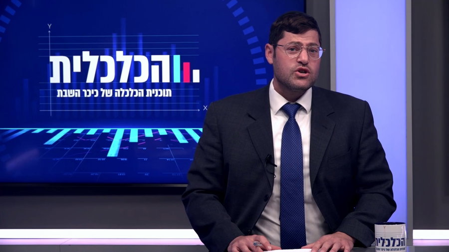 התוכנית הכלכלית המלאה. צילום: אלעד זהבי. עריכה: ידידיה כהן. הפקה: אשר רוט ואיציק אוחנה