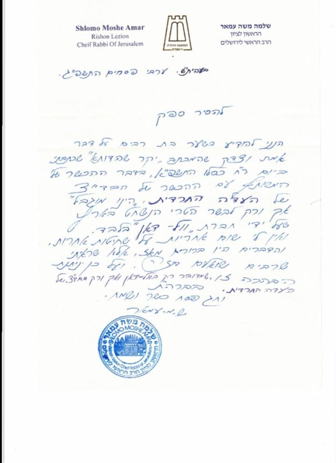 רבה של ירושלים: שחיטת העד"ח שבהשגחתי היא רק של חברת 'וול דאן'