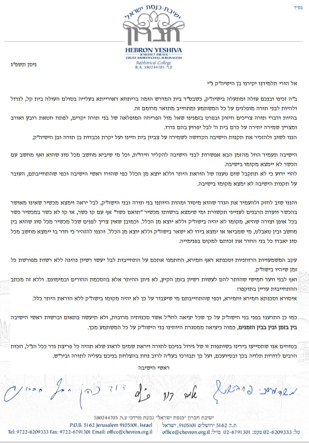 מכתב מישיבת חברון האוסר רישיון נהיגה, ניסן תשפ"ג