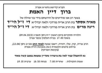 מרגש: הקהילה של שתי האחיות די הי"ד שנרצחו, התאספה ושרה שירי אמונה וחיזוק