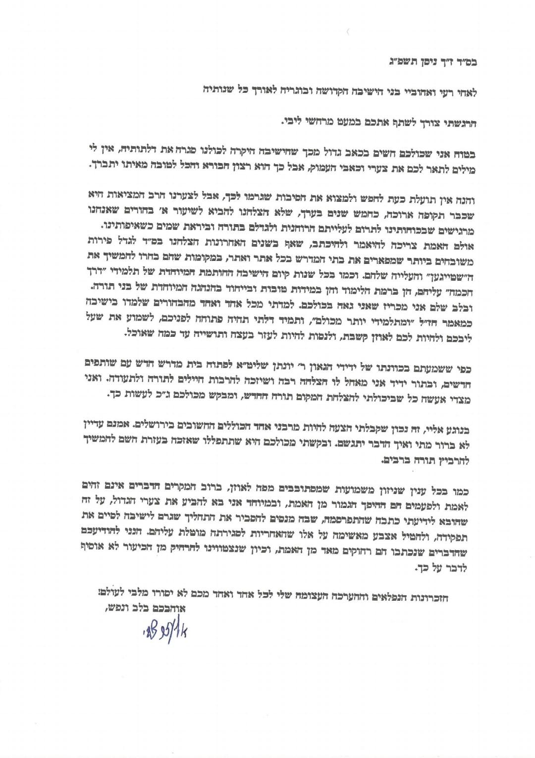 הישיבה הוותיקה שסגרה את שעריה: ראש הישיבה שיתף בצערו והסביר על הסגירה