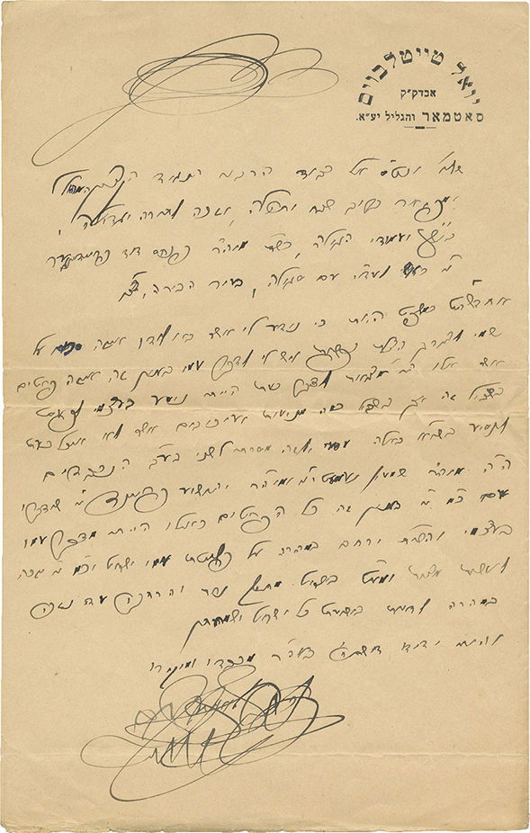 מכתב מהאדמו"ר מסאטמר הממעון לרב פרוידיגר