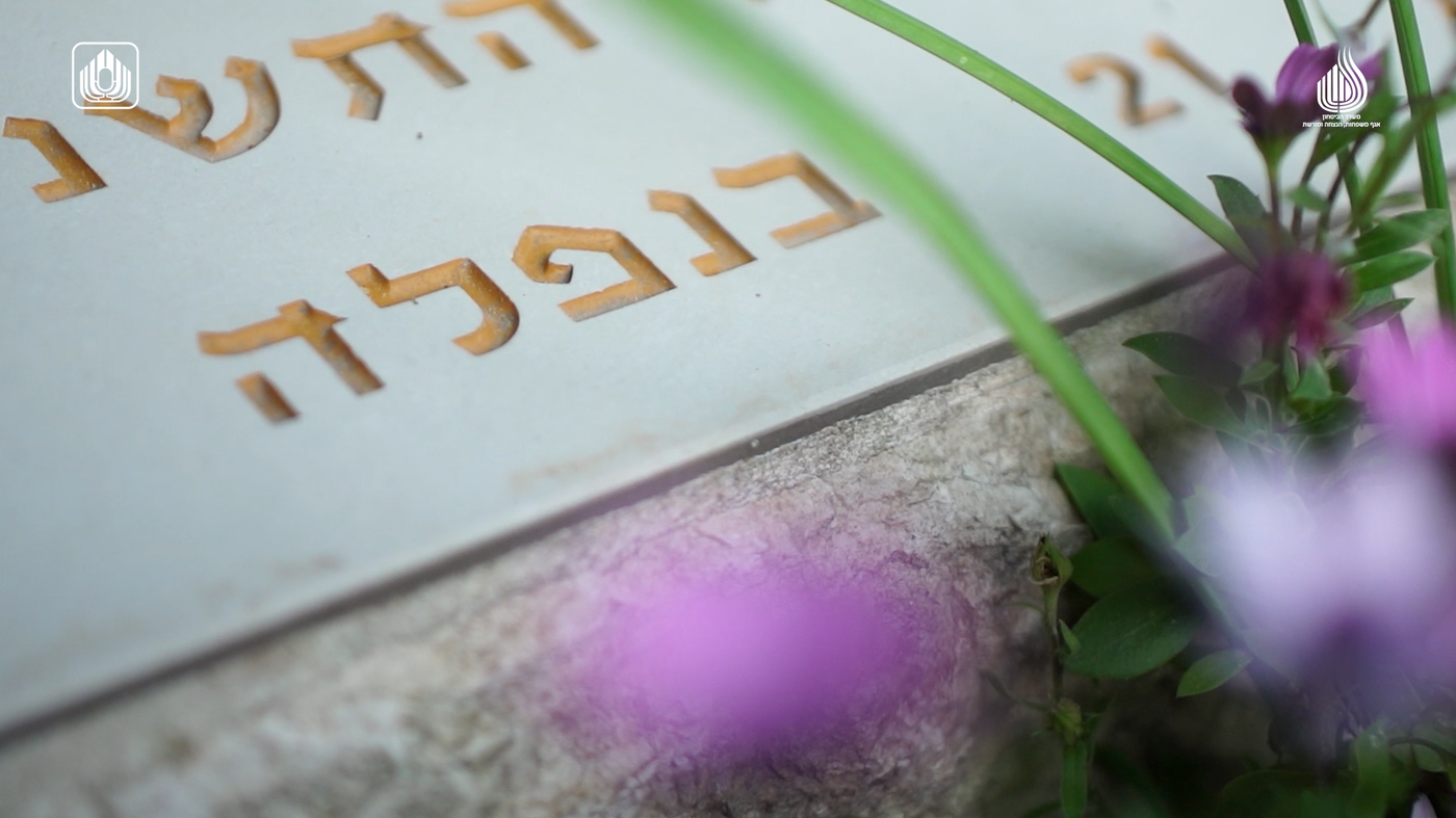 בשנה האחרונה: נוספו 59 חללים; עוד 86 נכים נפטרו והוכרו