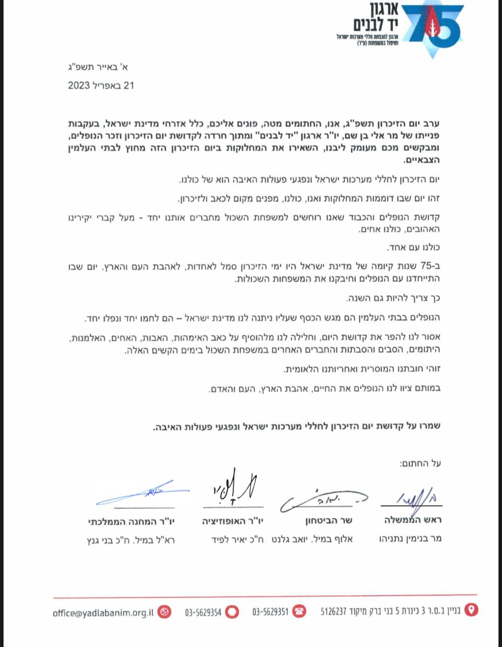 ראש הממשלה וראשי האופוזיציה חתמו יחד "מתוך חרדה"