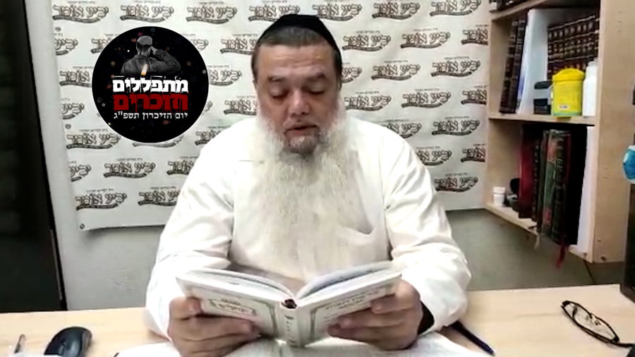 הרב יגאל כהן בקריאת פרק תהילים