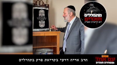 יו"ר ש"ס אריה דרעי בקריאת תהילים והדלקת נר • צפו