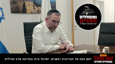 ישראל אוזן בקריאת פרק תהילים • צפו 