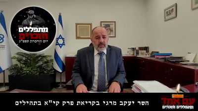 השר יעקב מרגי בקריאת פרק תהילים • צפו