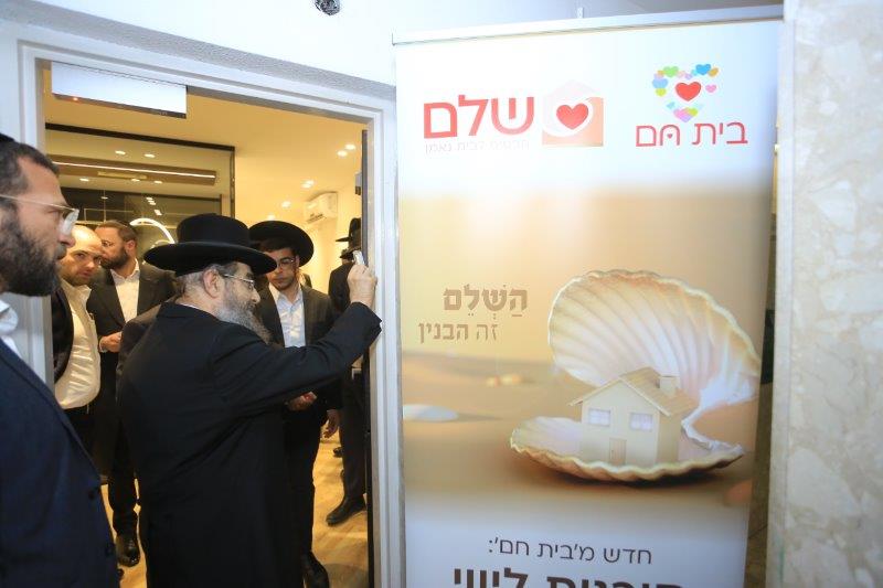 בשעה טובה: נפתח המרכז הייחודי שייתן מענה לשידוכים למתמודדי נפש בציבור החרדי