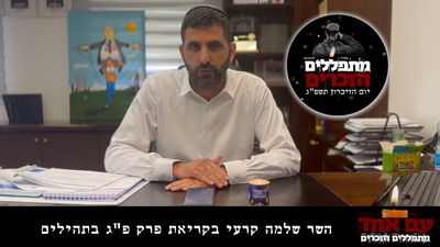 השר שלמה קרעי בקריאת פרק  תהילים • צפו