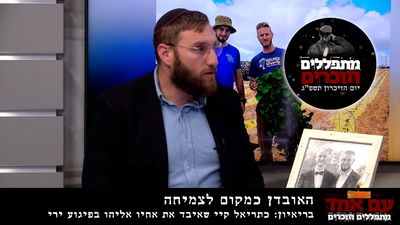 "נתתי חיבוק להורים שלי והודעתי להם: אלי כבר לא אתנו" | האח השכול בריאיון