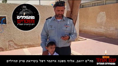 מח"ט יואב, אלוף משנה איתמר דשל בקריאת פרק תהילים • צפו