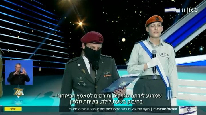 סגן אלוף ד' בהדלקת המשואה