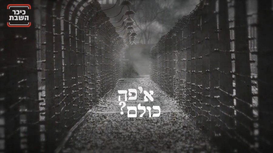 בערי וובר - "איפה כולם"