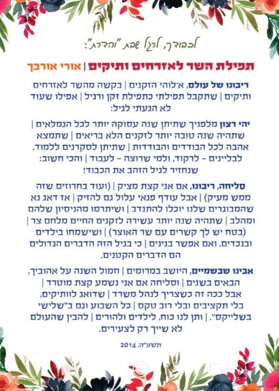 שבת "וְהָדַרְתָּ": המיזם המרגש של אורי אורבך שהולך וכובש את הציבור