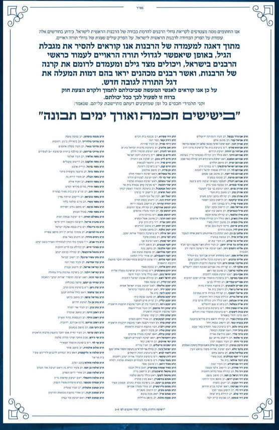 מכתב הרבנים בעד שינוי החוק