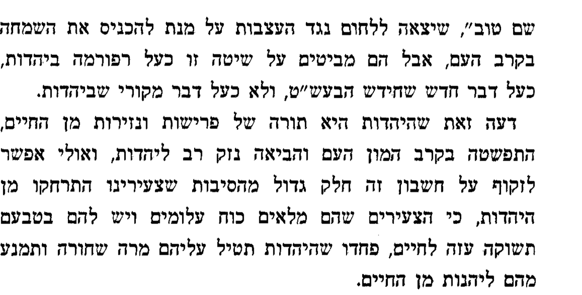 מתוך ספר 'דברי הגות וראות' (עמוד 120) להרב דב כץ 