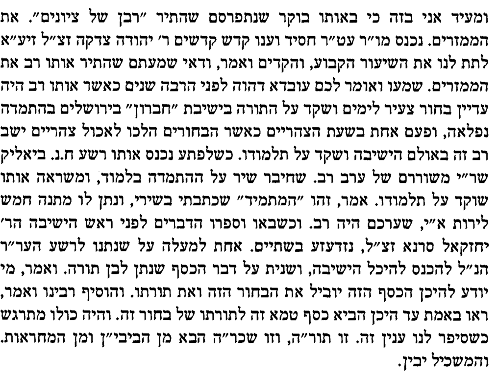 הרב יוסף שבתאי (שני), שו"ת ברית אברהם הקדמה עמוד 3