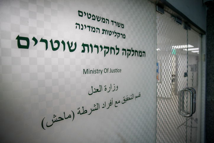 המחלקה לחקירת שוטרים