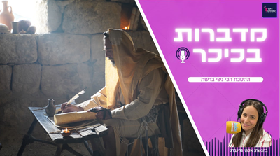 מדברות בכיכר: ההסכת הכי נשי ברשת • האזינו