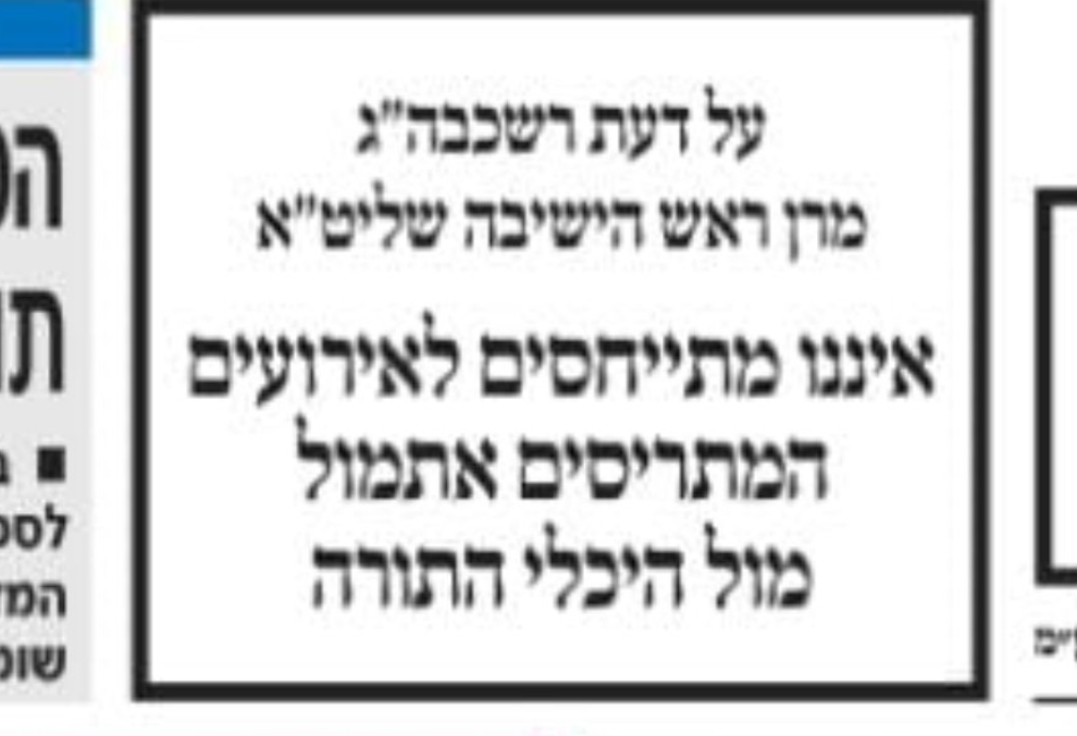 בהוראת ראש הישיבה: יתד לא מתייחס "לאירועים המתריסים"