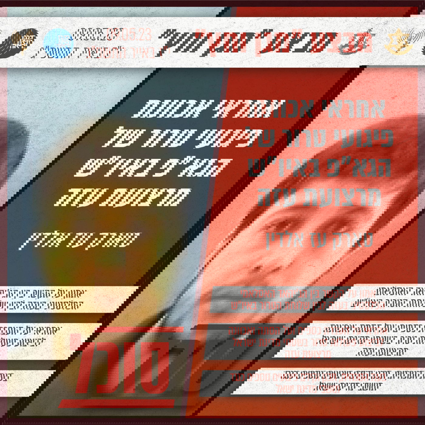 פרופיל: אלו שלושת הבכירים בגי'אהד האיסלמי שחוסלו הלילה