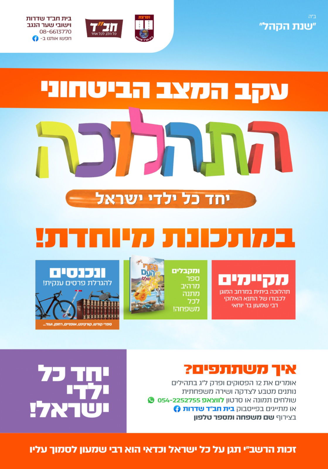 במתכונת שונה