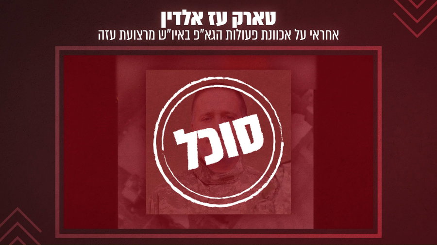 תיעוד מחיסול המחבלים
