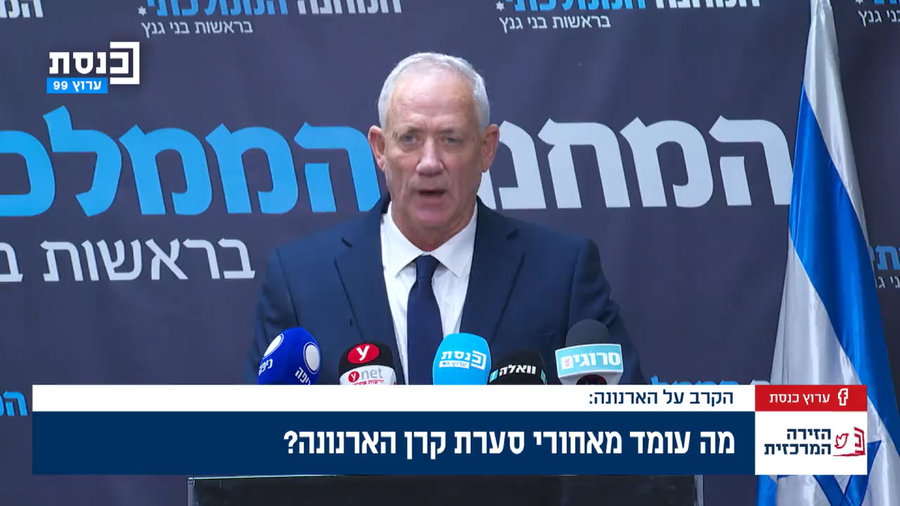 נאום גנץ