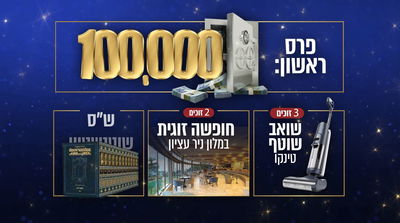 לא מוותרים על אף יהודי!