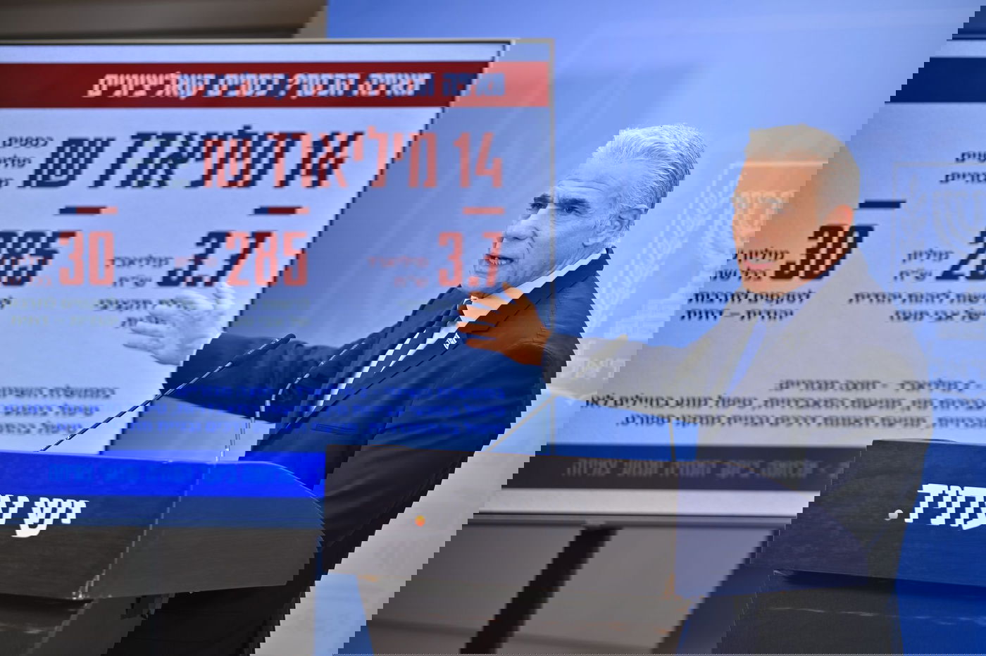 לפיד מציג את התקציב, היום