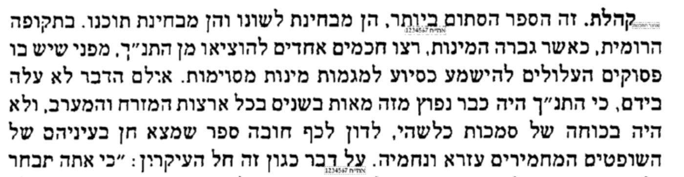 חוקר החסידות ר' אהרון מרקוס בספרו 'ברזילי' מתייחס לסוגית ספר קהלת