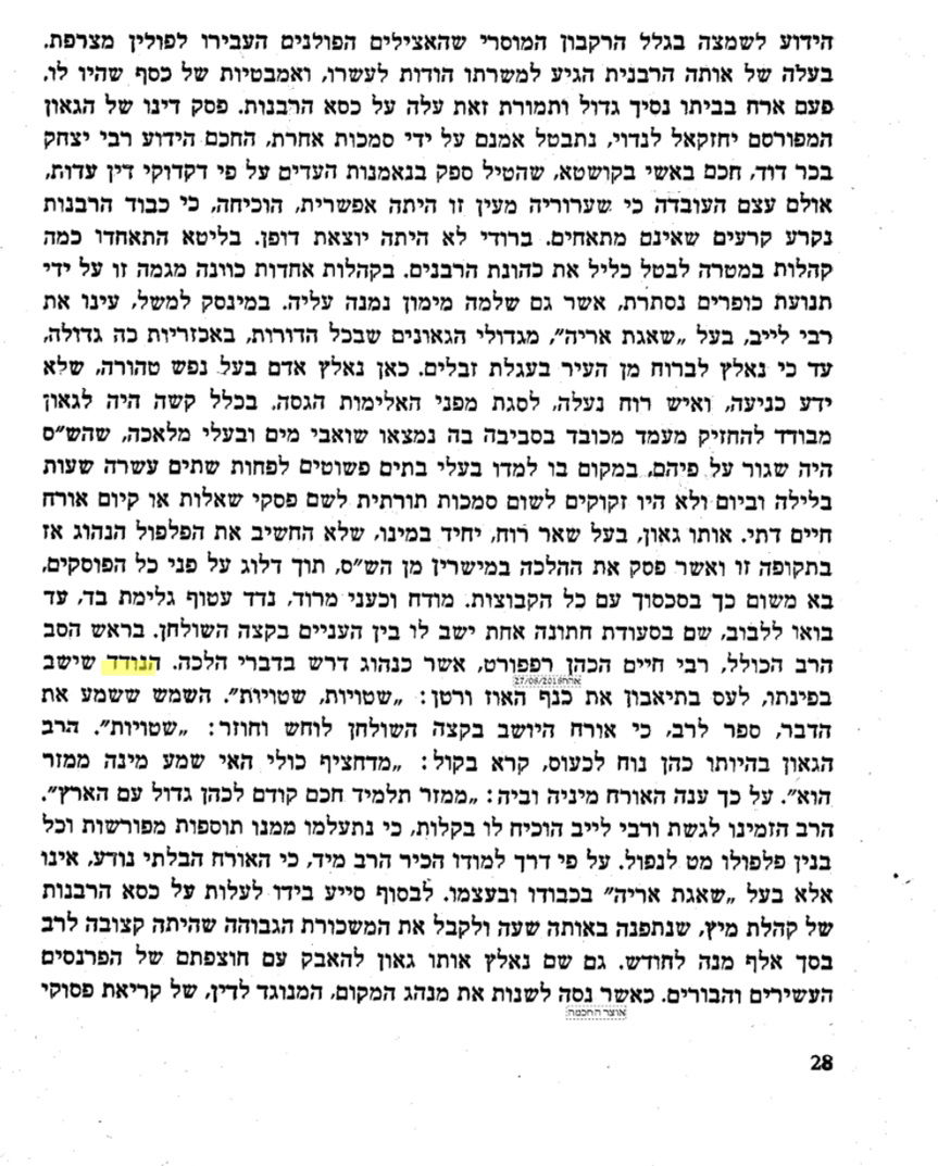 הרב קצנלבוגן טוען שהחוקר מרקוס סיפר סיפורים שאינם ראויים על ה"שאגת אריה" והגאון רבי חיים הכהן רפפורט, כגון שבלהט ויכוח ארע שהרב רפפורט התבטא כלפי הגאון בעל השאגת אריה "מדחציף כולי האי, שמע מינה ממזר הוא", וענה לו השאגת אריה בנועם: "ממזר תלמיד חכם קודם לכהן גדול עם הארץ", (הרב רפפורט היה כהן י"ש)