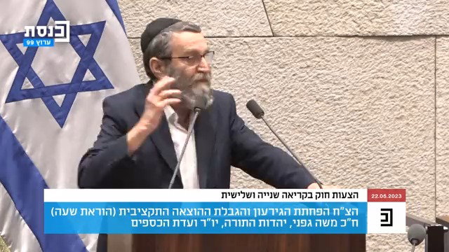 גפני מציג את התקציב במליאת הכנסת